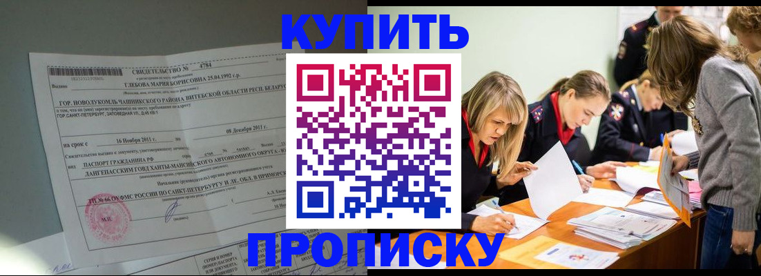 купить прописку в Ирбите